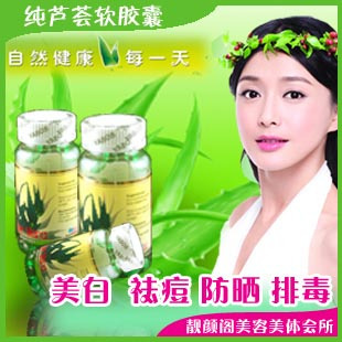 [B3]纯芦荟软胶囊 颗 搭配效果更佳 不单独出售