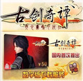古剑奇谭珍藏版音乐