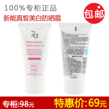 Za防晒霜正品 姬芮 姿芮新能真皙美白防晒霜SPF30+ 50g 专柜正品