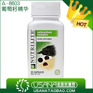  现货！五皇冠 美国安利纽崔莱葡萄籽精华胶囊 综合抗氧化抗衰老
