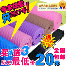 出口正品4mm-6mm初学者防滑瑜伽垫瑜珈垫子瑜伽毯三件套特价包邮
