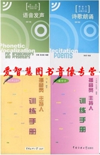 播音员主持人训练手册(语音发声+诗歌朗诵+语言表达技巧+绕口令)