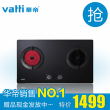 Vatti/华帝 i10002B 燃气灶 嵌入式 双 台式 双灶 聚能灶