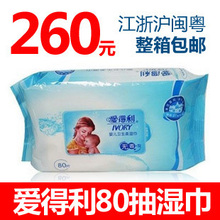 【整箱包邮】爱得利婴儿柔湿巾80抽整箱36包260元江浙沪闽粤包邮