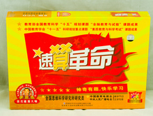 李世杰 速算革命 8VCD+1套智能测试训练软件+1本手册