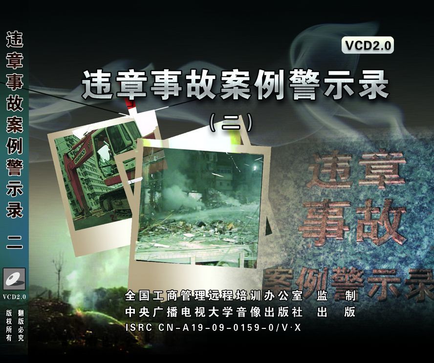 包发票正版 违章事故案例警示录安全生产音像教材二 3VCD智赢|msdalam kategori buku/Magazine/akhbar, Kursus latihan, kursus latihan yang lain - dari Buy2taobao.com untuk memberikan perkhidmatan ejen Taobao profesional membeli