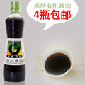 禾然 有机酱油 500ml 孕婴儿可食 天然无添加 4瓶包邮