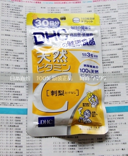  特价！ 日本官网 DHC浓缩刺梨片 天然VC 维生素C 30日 现货