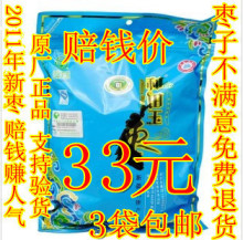 3袋包邮新疆特产昆仑山品牌和田玉枣五星500g和田大枣和田枣5星
