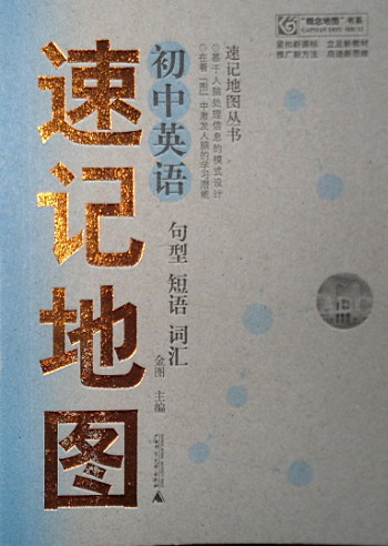 W Shorthand map Junior English Sentence pattern Phrase vocabularyin the Books/Magazine/Newspaper , Less than 5 yuan Area , Books category - from Buy2taobao.com to provide professional Taobao agent buy service