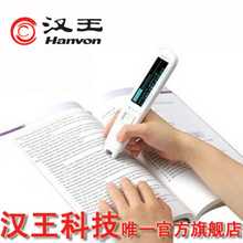 汉王官方正品 汉王A10 官方正品 汉王e典笔A10 新升级整句翻译版