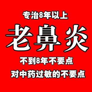 老鼻炎鼻窦炎根治过敏性儿童鼻炎鼻息肉鼻炎中
