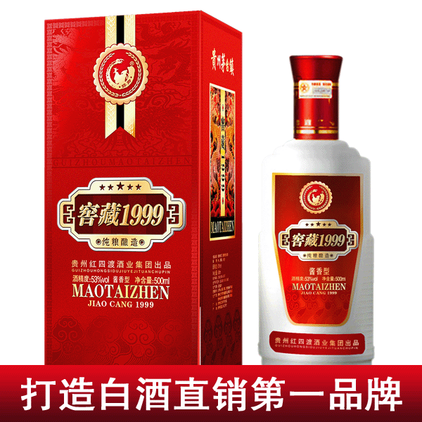 【正品】贵州茅台镇酱香型白酒 醉卿牌窖藏1999陈酿白酒 纯粮酿造
