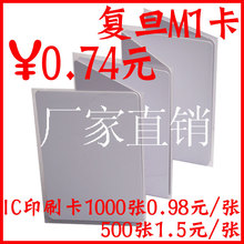 IC卡 非接触IC卡 复旦M1卡 门禁卡 考勤卡 IC白卡 兼容飞利浦S50