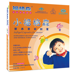  小福格森营养素软胶囊 儿童全面营养品补钙铁锌硒维生素 正品特价