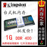 ※●双皇冠●※全新盒装金士顿1G DDR 400台式机内存 不挑主板

优惠2%返利:0.0344