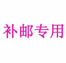 补邮费