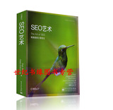 首发! SEO艺术 精通搜引擎优化*昝辉(Zac)又一力作拍下当天发