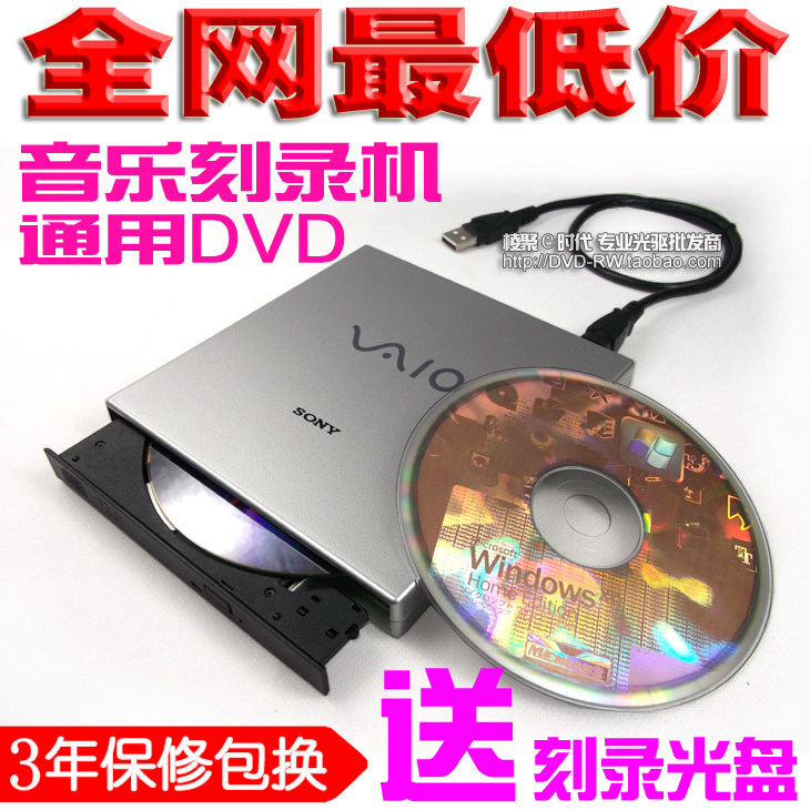 索尼 SONY 高速 外置DVD光驱 CD音视频刻录机 USB光驱 COMBO