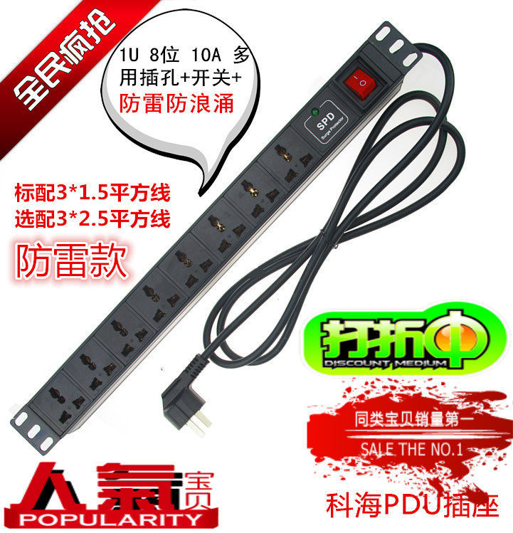 特价PDU电源插座机柜专用1U8位插排10A开关/防雷铝合金外壳可定制