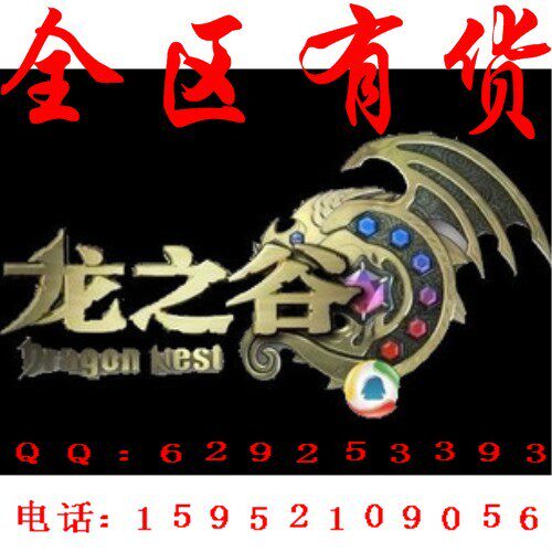 龙之谷 西南二 气势冲天 金币 游戏币