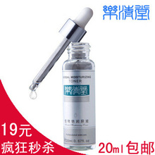 19元包邮 专柜正品 乐清堂玻尿酸精华 植物原液20ml补水保湿 美白