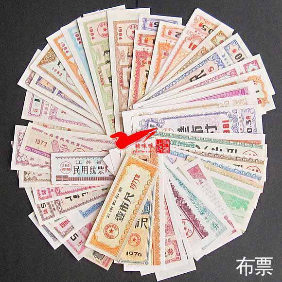 【特价】全国各地精美布票100张（不重复） 全新保真