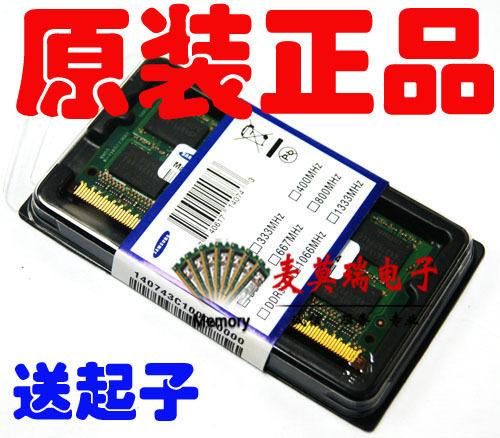 正品三星内存 ddr3 4g 1333笔记本内存条 PC3-10700 笔记本内存