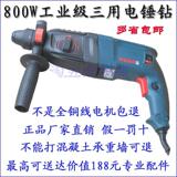 厂家直销全新800W大功率 26三功能冲击钻 电锤 电镐 电钻电锤家用