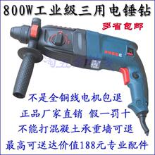全新正品800W大功率 26三功能冲击钻 电锤 电镐两用 电钻电锤家用