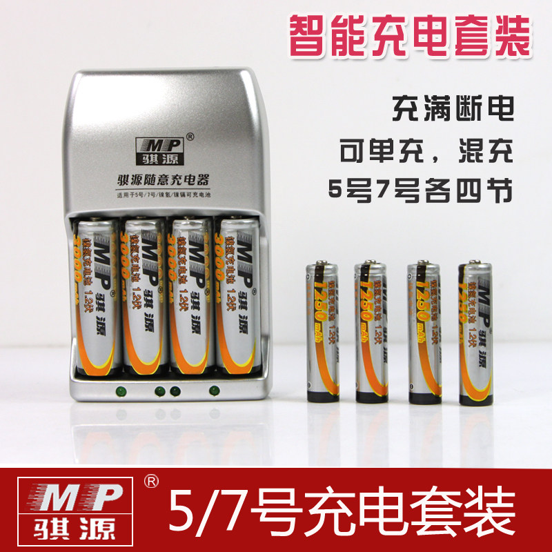 骐源MP 充电套装 5号充电电池3000毫安 7号充电电池1250毫安各4节