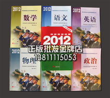 正版 2012军队院校招生文化科目统考复习丛书+模拟题 考军校书7本