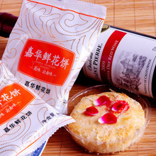 10个包邮 云南特产 嘉华 鲜花饼 玫瑰鲜花饼 酥皮饼 玫瑰月饼 50g