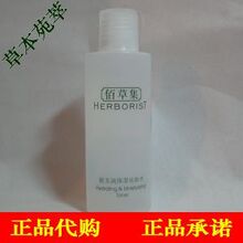佰草集新玉润保湿化妆水30ml中样 爽肤水 补水保湿 专柜正品