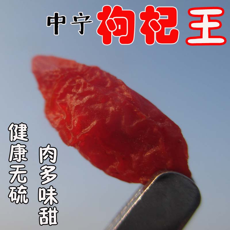 Ningxia Rather wolfberry 250g Well Action Effect Two 500gin the Traditional nourishing food , Wolfberry and its products , Wolfberry category - from Buy2taobao.com to provide professional Taobao agent buy service