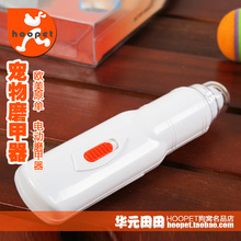 宠物指甲钳指甲剪刀 电动磨甲器修甲器 犬猫美容用品b