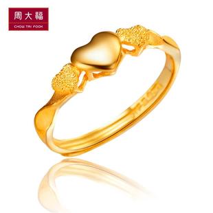  周大福官方正品爱心足金黄金戒指(工费:80 计价)F 149268