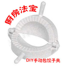Z036 带福字包饺子器 饺子夹 模具 包饺子机 创意家居(中号) 8CM