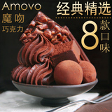 AMOVO魔吻巧克力/,巧克力礼盒超值8口味FS+8