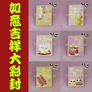  鸿森官网 3048 3045 新年红包 迷你创意 香港大吉大利是封批发