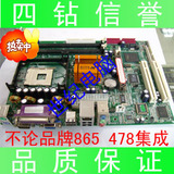 大量865主板 集成显卡  精典小板 通吃478针所有CPU