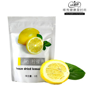  特价唯尚 冻干柠檬片 干 水果茶 特级 柠檬茶 5g 满68包邮