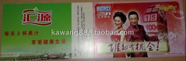 冲三钻！80分邮资片央视购物街幸运邮天下 赠品