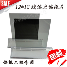 【专业级】3D偏光玻璃偏光片 偏振镜立体电影镜片 线偏光玻璃架