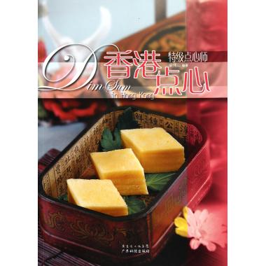 香港点心(特级点心师) 博库网在类目 书籍/杂志/报纸, 娱乐时尚, 美容/美体/化妆(新)中 - 来自Buy2taobao.com提供专业的淘宝代购服务
