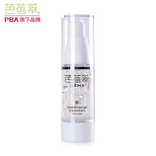  PBA 芭蓓萃铂金焕彩眼凝胶30ml去黑眼圈去细纹去眼袋保湿眼霜正品