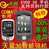 ˫ϵͳ HTC XV 6900 ���մ�S505 ����3G�ֻ� GPS����+G5ϵͳ 