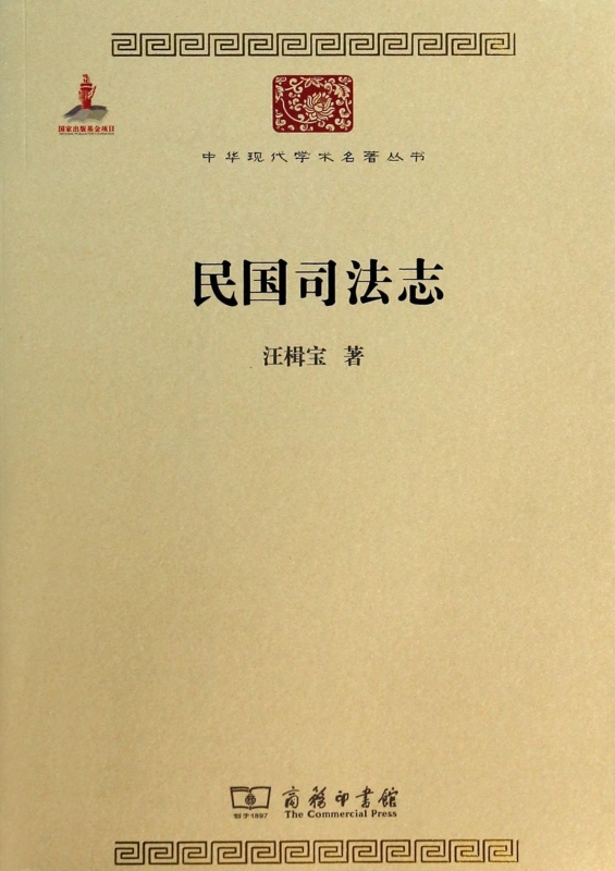 Judicial records of the Republic of China/The Chinese people modern learning *** series law Legal books ...in the Books/Magazine/Newspaper , Law , Legal History category - from Buy2taobao.com to provide professional Taobao agent buy service