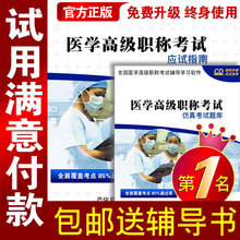 包邮送书！山东2012年医学高级职称考试软件教材中医内科正高副高