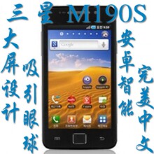 Samsung 三星M190S I9000升级版 安卓智能手机 40屏高性能 包邮